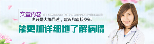 文章内容只是大概描述,建议您与医生直接交流,能更加详细了解病情!