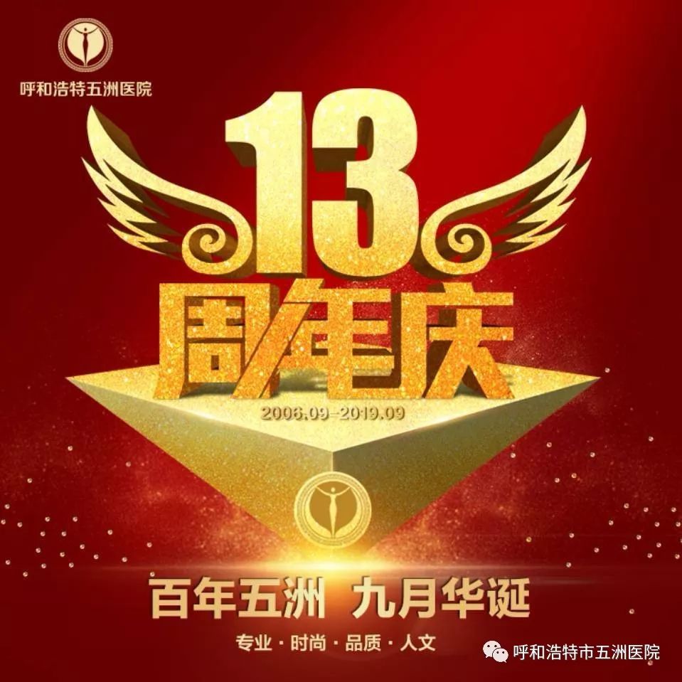 【五洲13周年庆】辉煌13年，立足公益事业，树立